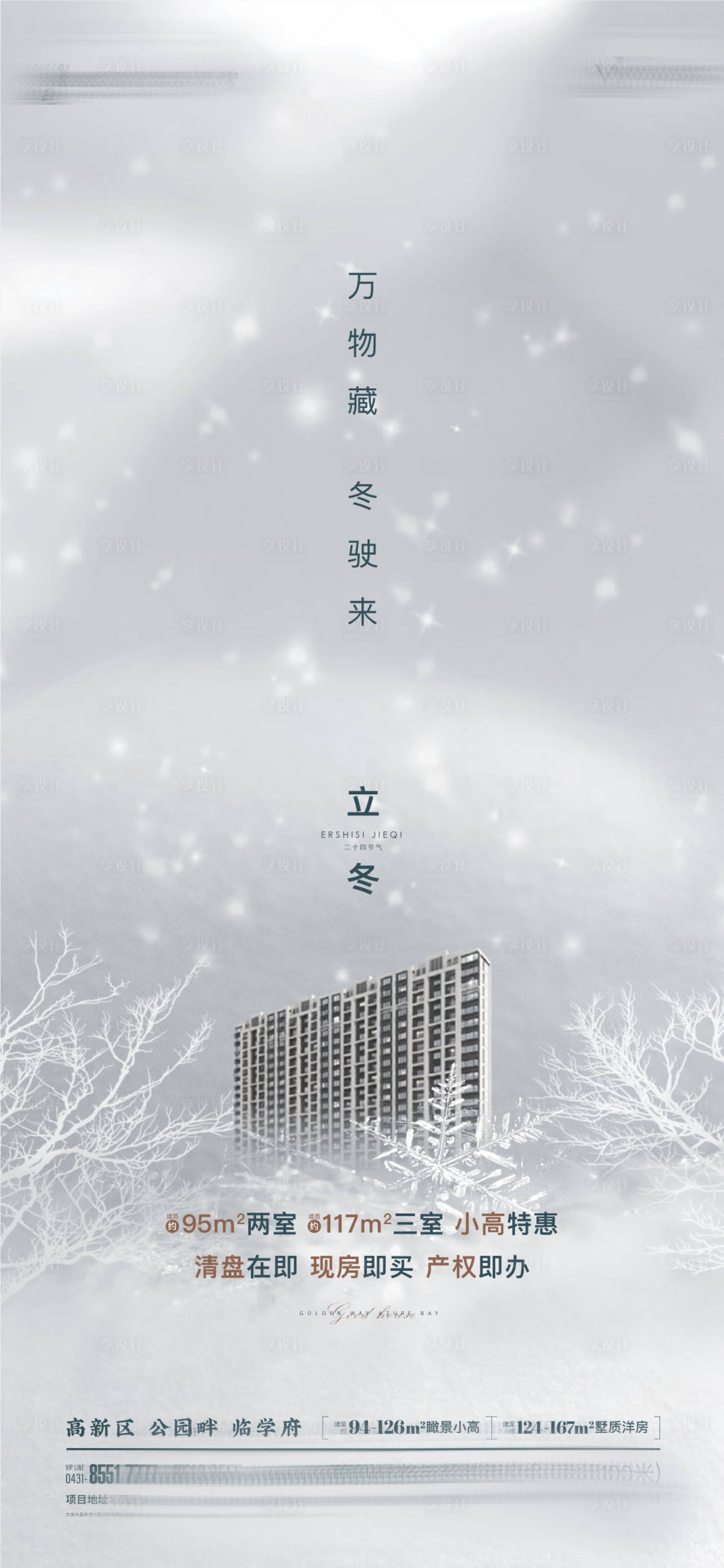 源文件下載【享設(shè)計(jì)】搜索編號(hào)：28690007066918931【立冬 】