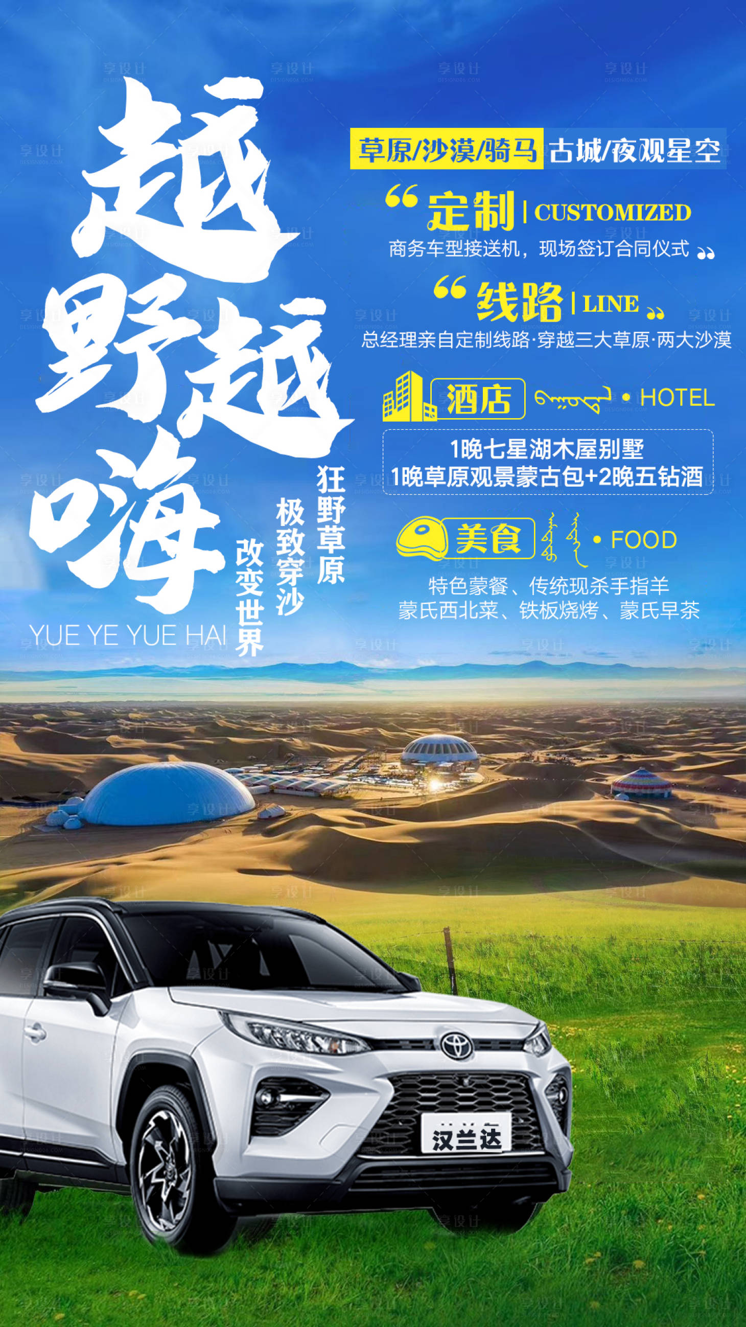 源文件下載【享設計】搜索編號：15130007304961164【越野越嗨】