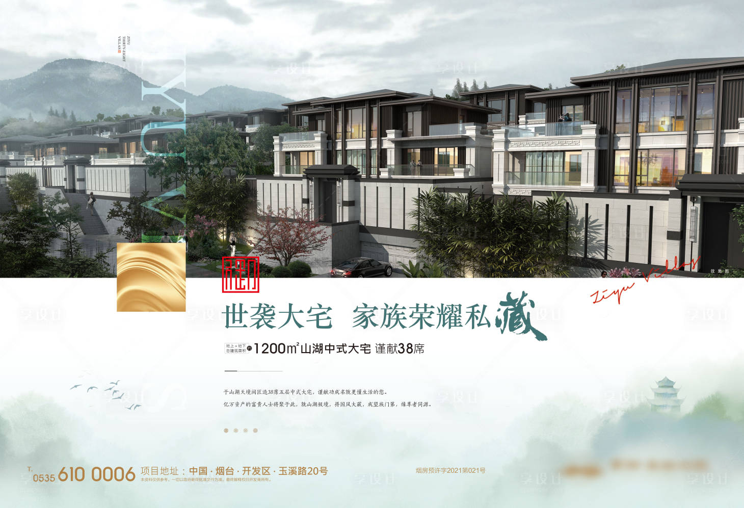 源文件下载【享设计】搜索编号：32160007089699324【房地产海报单页】