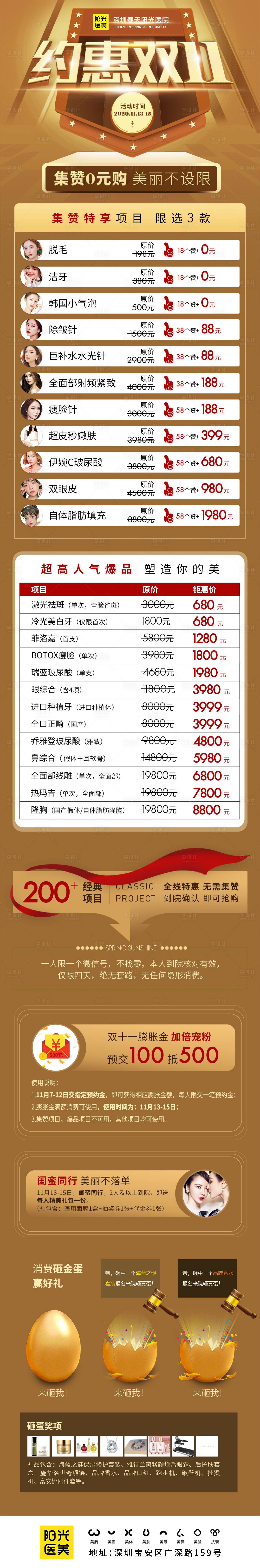 源文件下載【醫美雙11集贊長圖】編號：88390007129752776