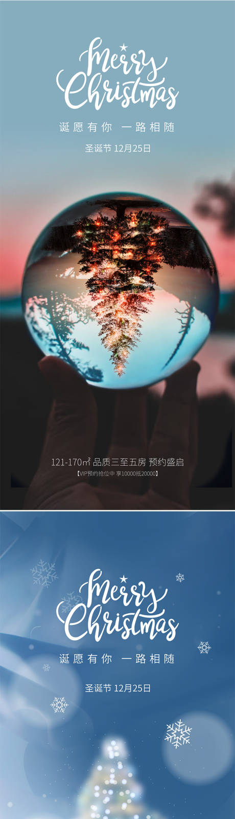 源文件下载【圣诞节系列海报】编号：93260007342212398