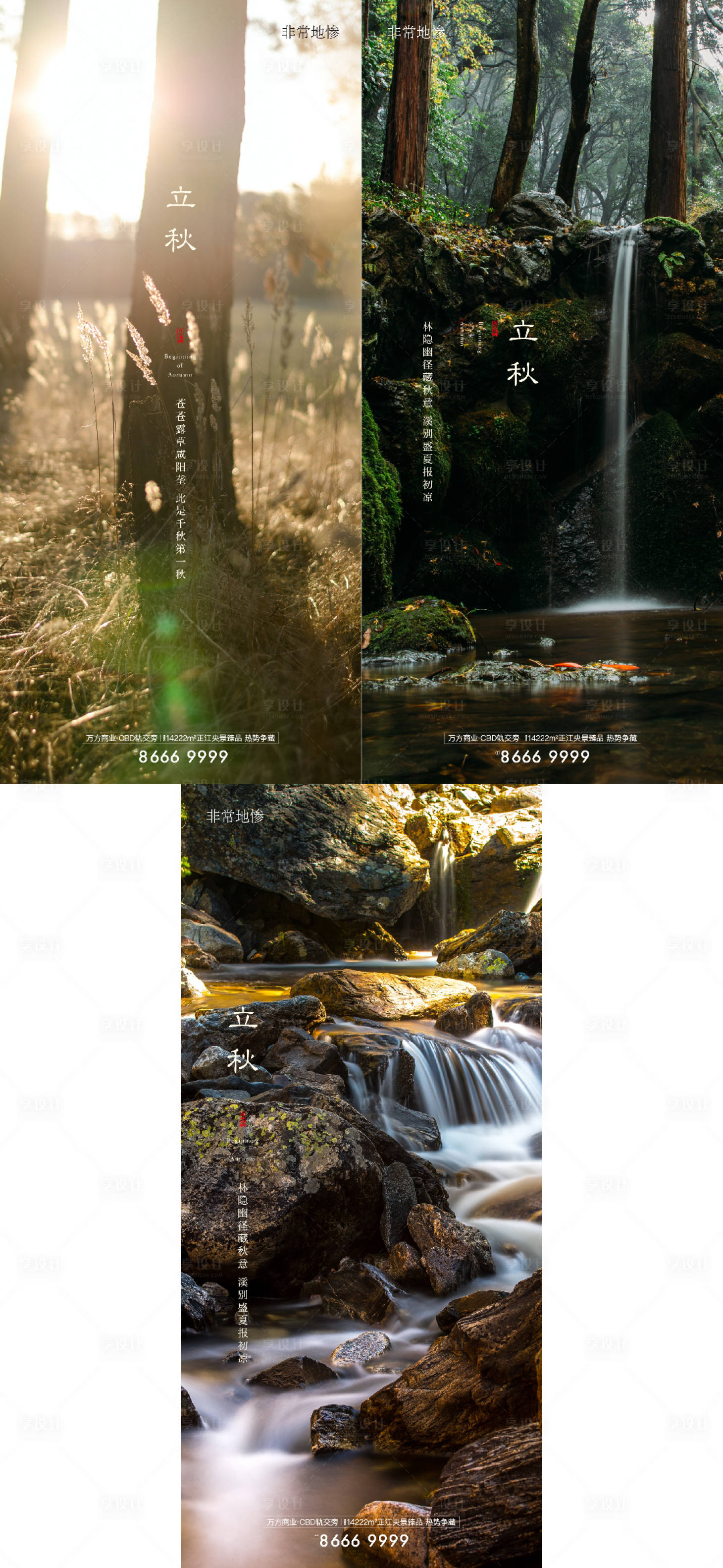 源文件下載【房地產立秋節氣海報】編號：28620007081161949