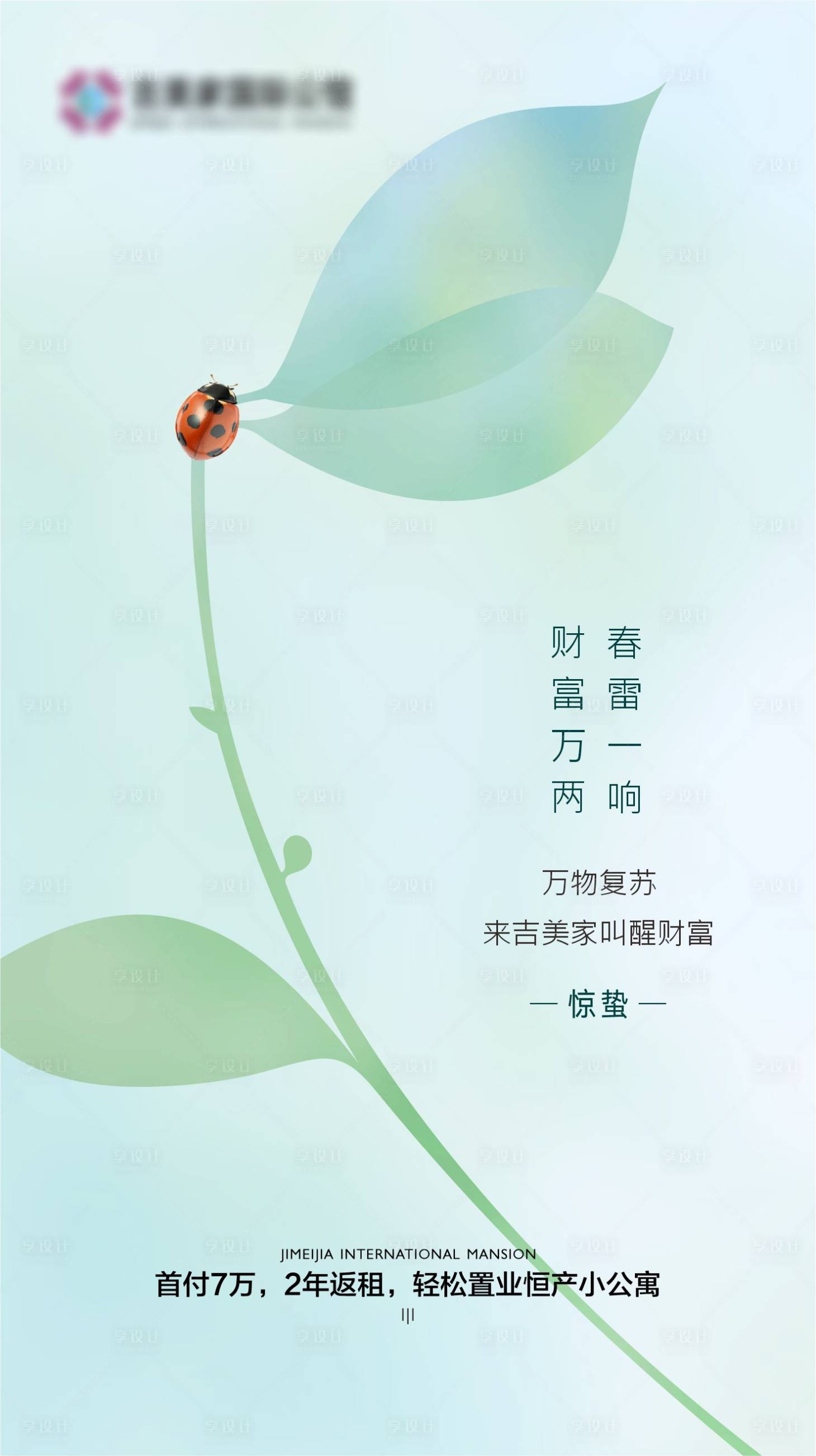 源文件下载【惊蛰】编号：97730007391467691