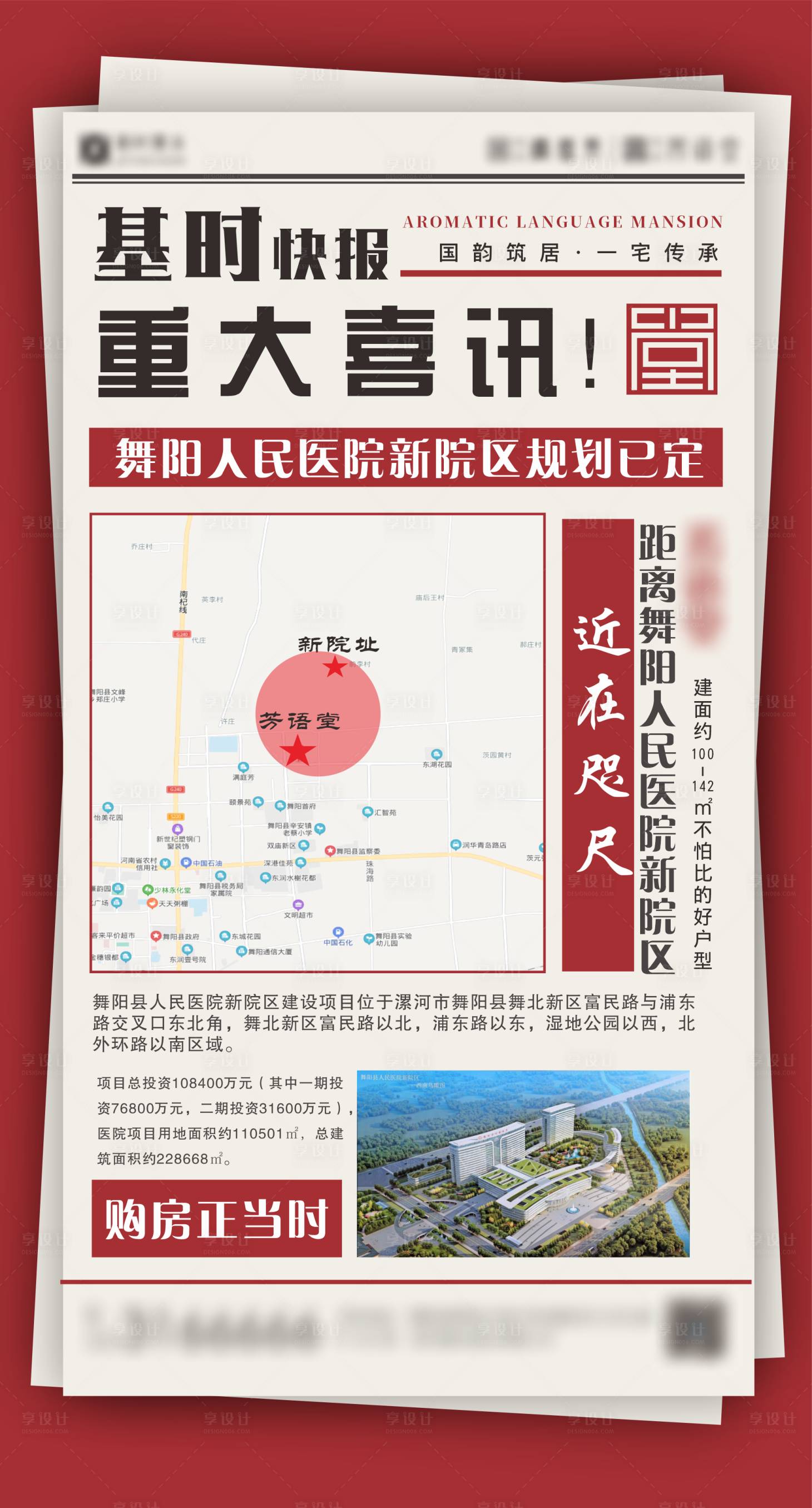 源文件下載【享設計】搜索編號：70820007190345431【地產時事熱點微推海報】