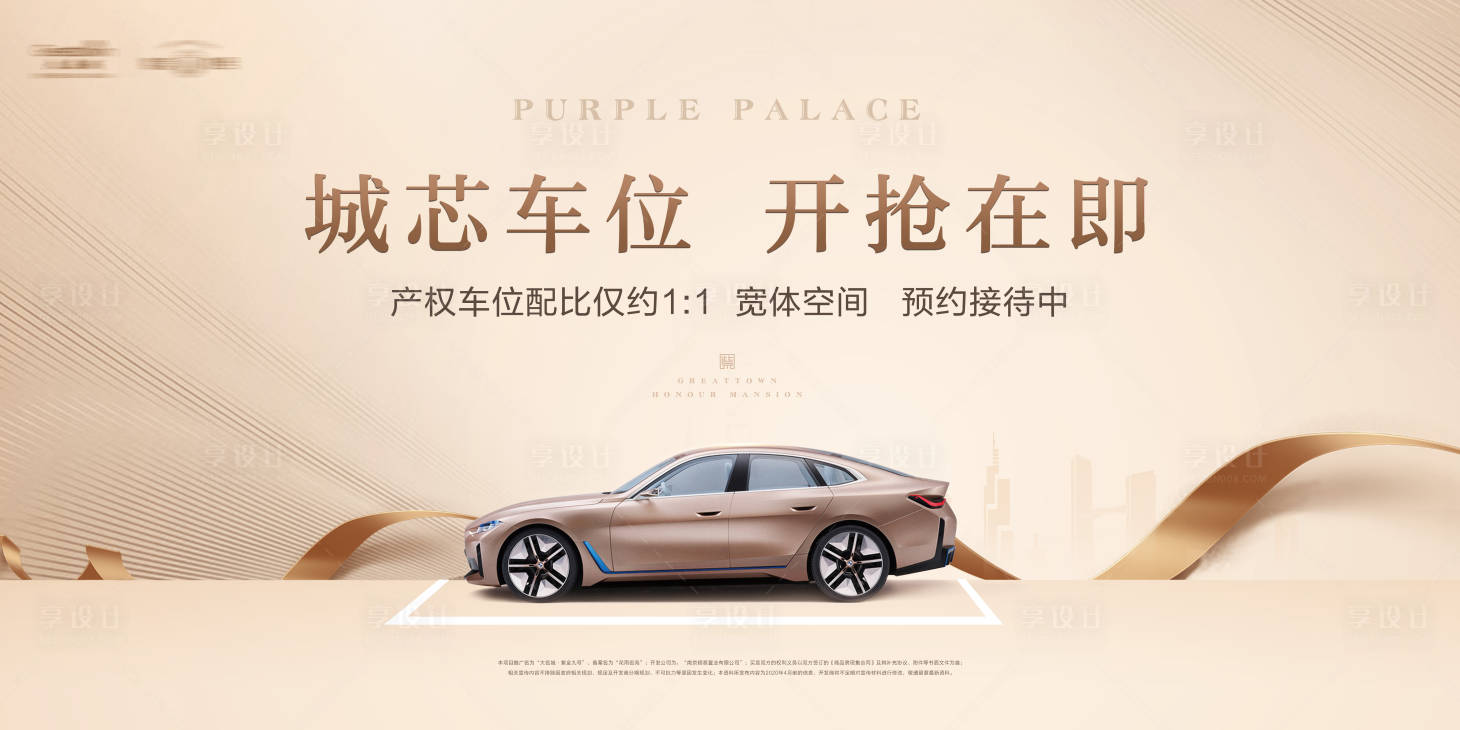 源文件下载【地产车位背景板】编号：35130007255862268