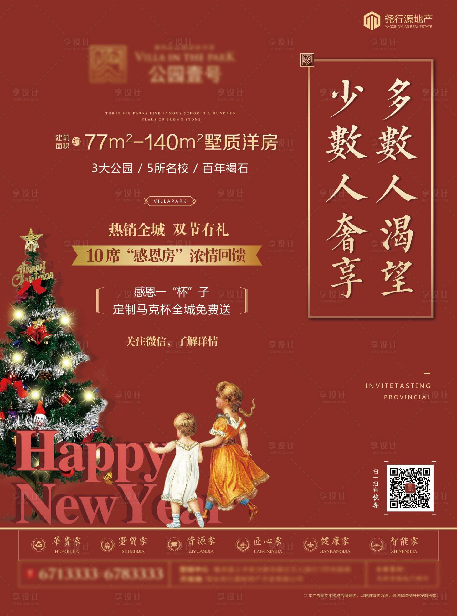 源文件下載【享設(shè)計(jì)】搜索編號(hào)：23300007356535644【地產(chǎn)優(yōu)惠海報(bào)】