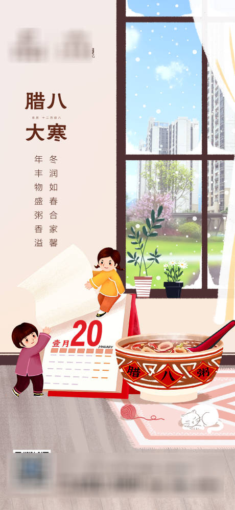 源文件下载【卡通插画腊八 】编号：20211116162618597