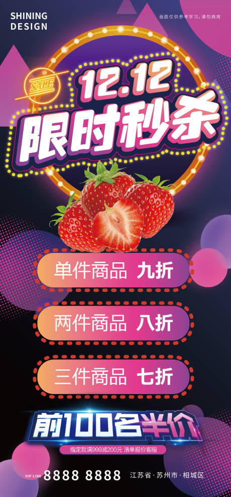 源文件下載【雙十二限時秒殺燈促銷海報】編號：58490007432789342