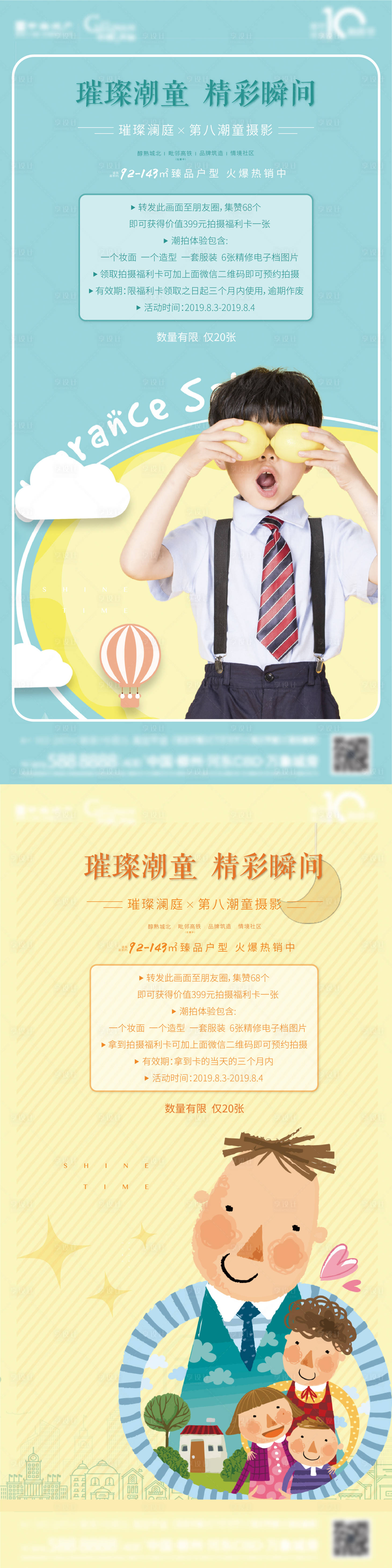 源文件下载【地产活动摄影儿童海报】编号：16500007236194997