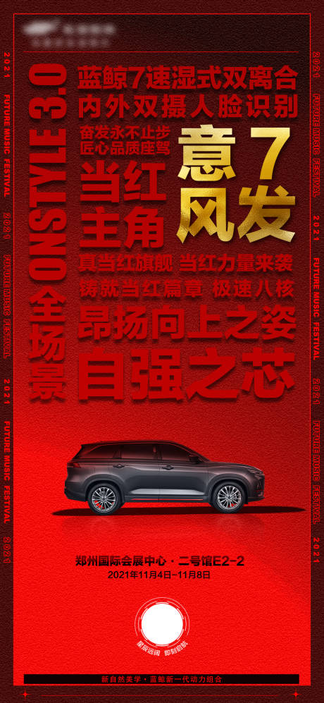 源文件下载【意气风发海报】编号：84170007109121284