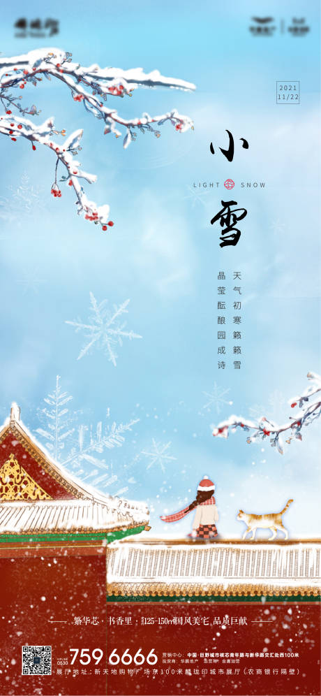 源文件下载【二十四节气小雪海报】编号：69720007216556647