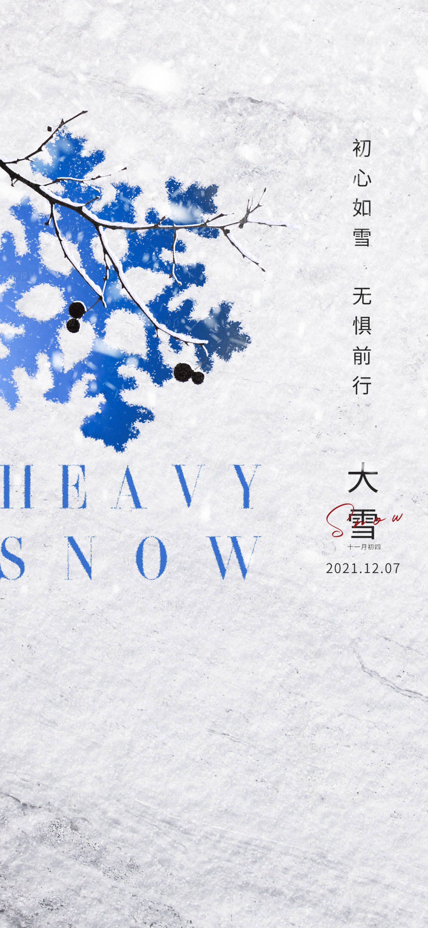 源文件下载【大雪节气海报】编号：20211127183719839