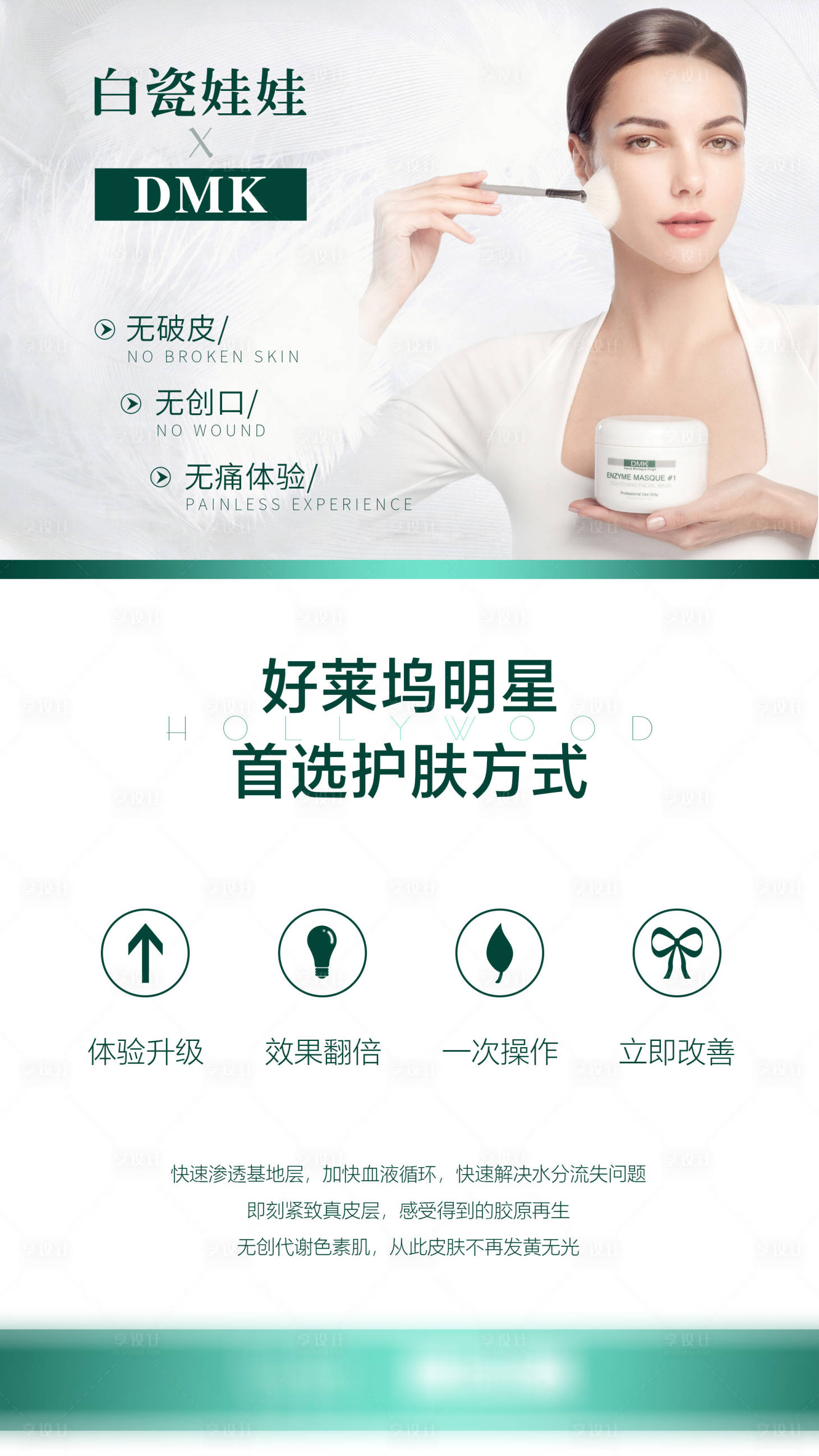 源文件下載【享設(shè)計】搜索編號：50090007173254011【DMK醫(yī)美海報】