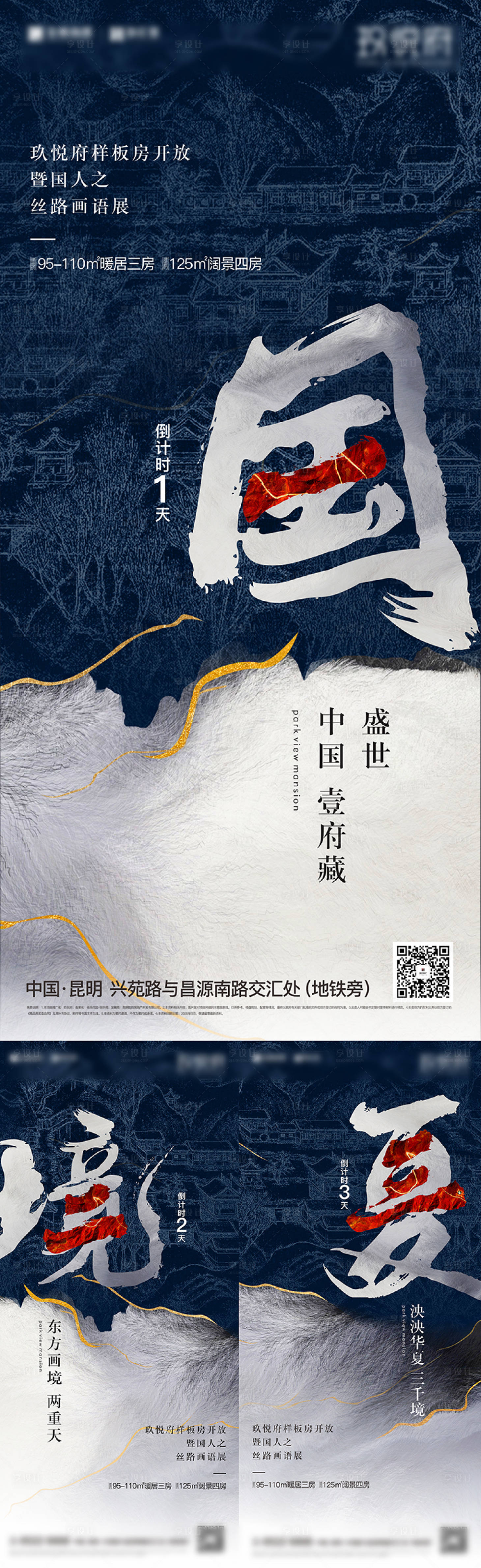 源文件下載【享設計】搜索編號：14130007119141006【中式倒計時系列海報】