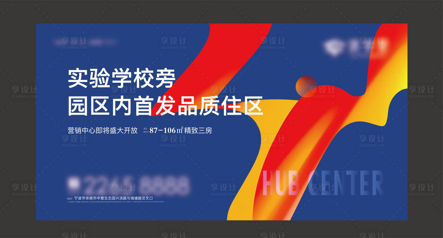 源文件下載【享設(shè)計】搜索編號：33320007103588171【地產(chǎn)學(xué)區(qū)房海報展板】