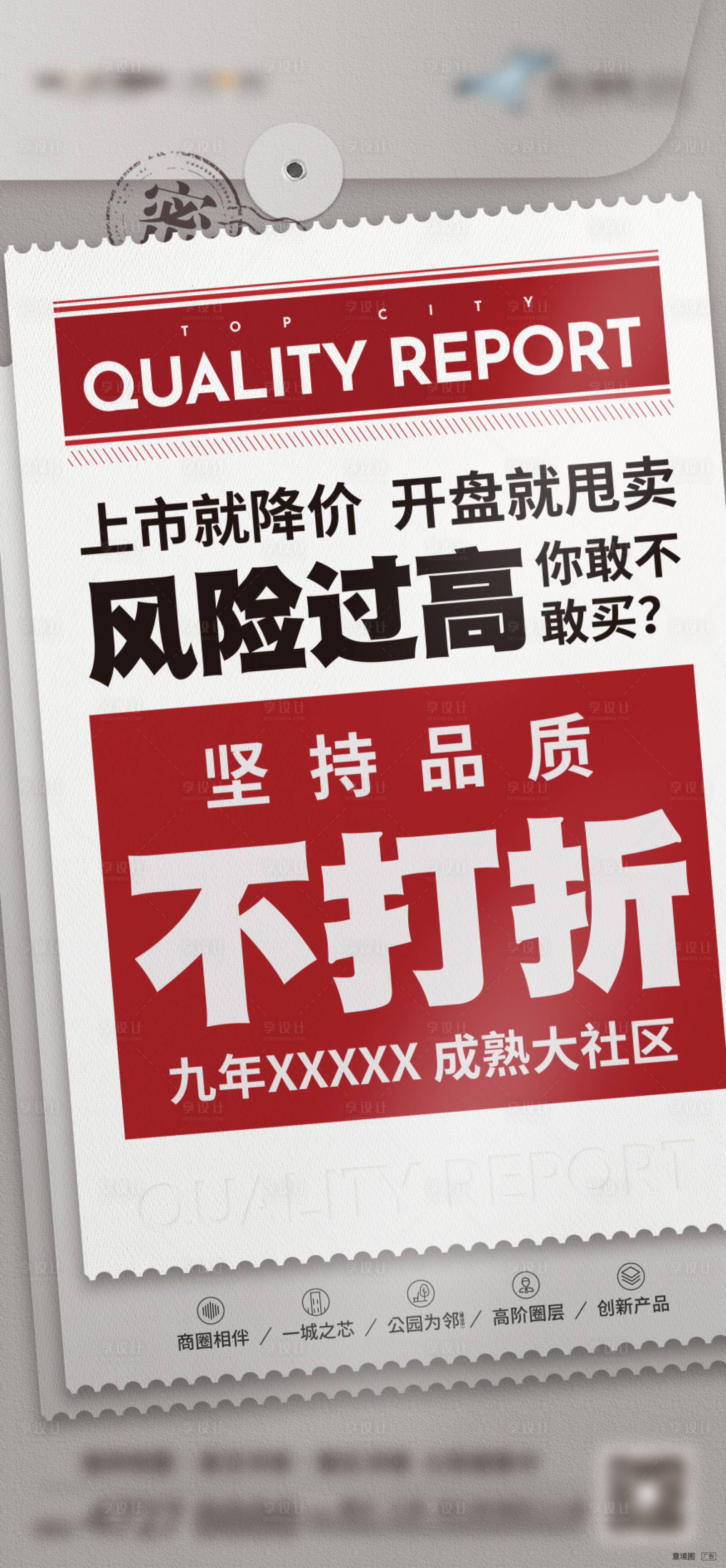 源文件下載【享設計】搜索編號：46910007304053307【地產大字報促銷海報】