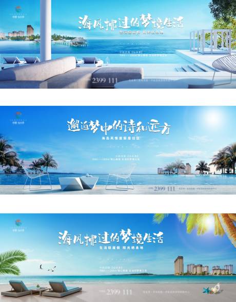 源文件下载【地产海景别墅系列海报】编号：21120007433765769