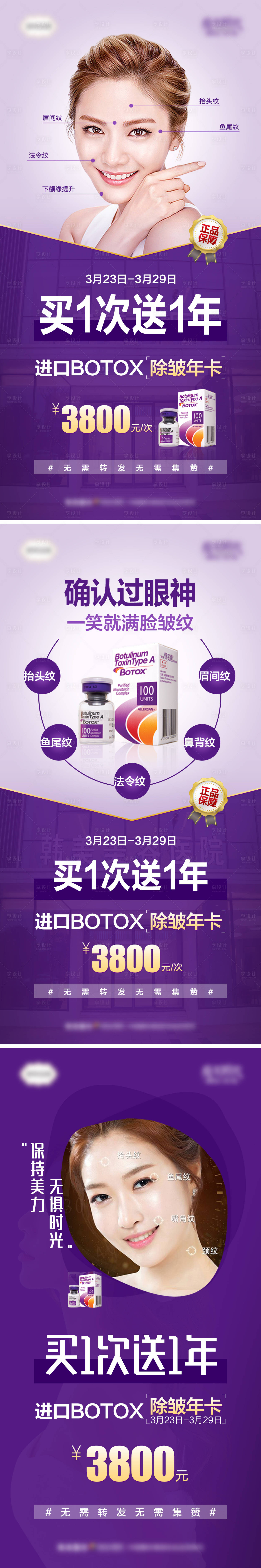源文件下载【进口保妥适BOTOX除皱年卡买1年送】编号：49690007159985116