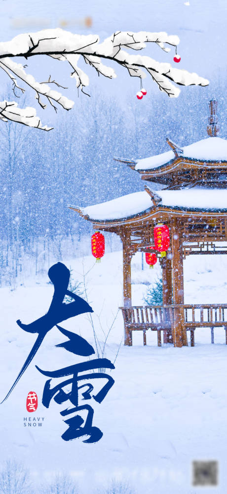 源文件下载【大雪节气海报】编号：72440007270353930