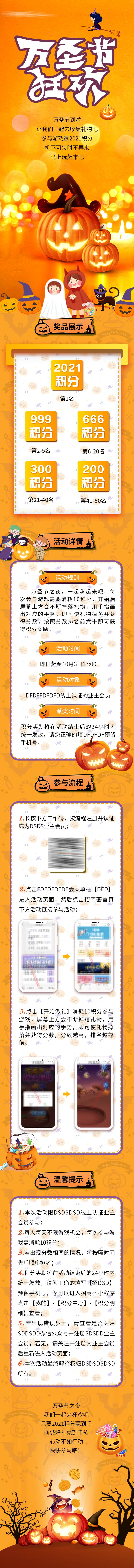 源文件下載【享設計】搜索編號：90970007063104944【萬圣節狂歡長圖海報】