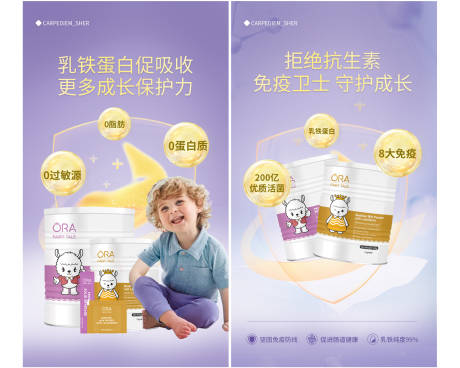 源文件下载【母婴保健乳铁蛋白成长海报】编号：72540007148724284