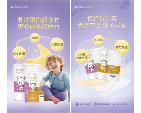 编号：20211107161737798【享设计】源文件下载-母婴保健乳铁蛋白成长海报