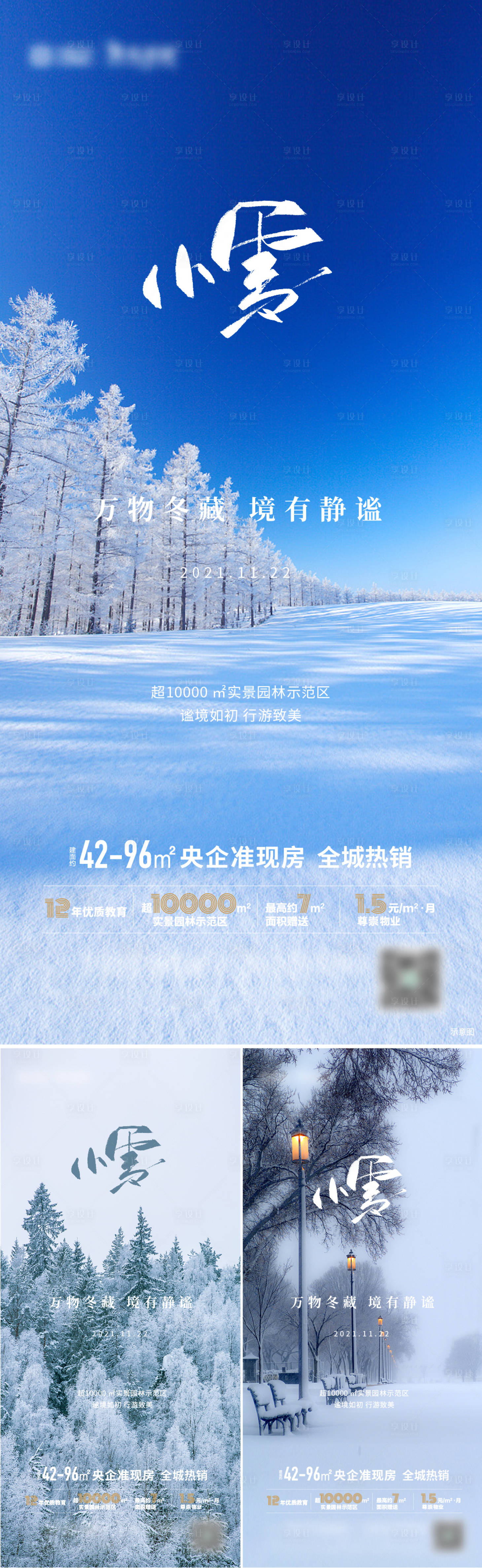 编号：20211118140807359【享设计】源文件下载-小雪大雪海报