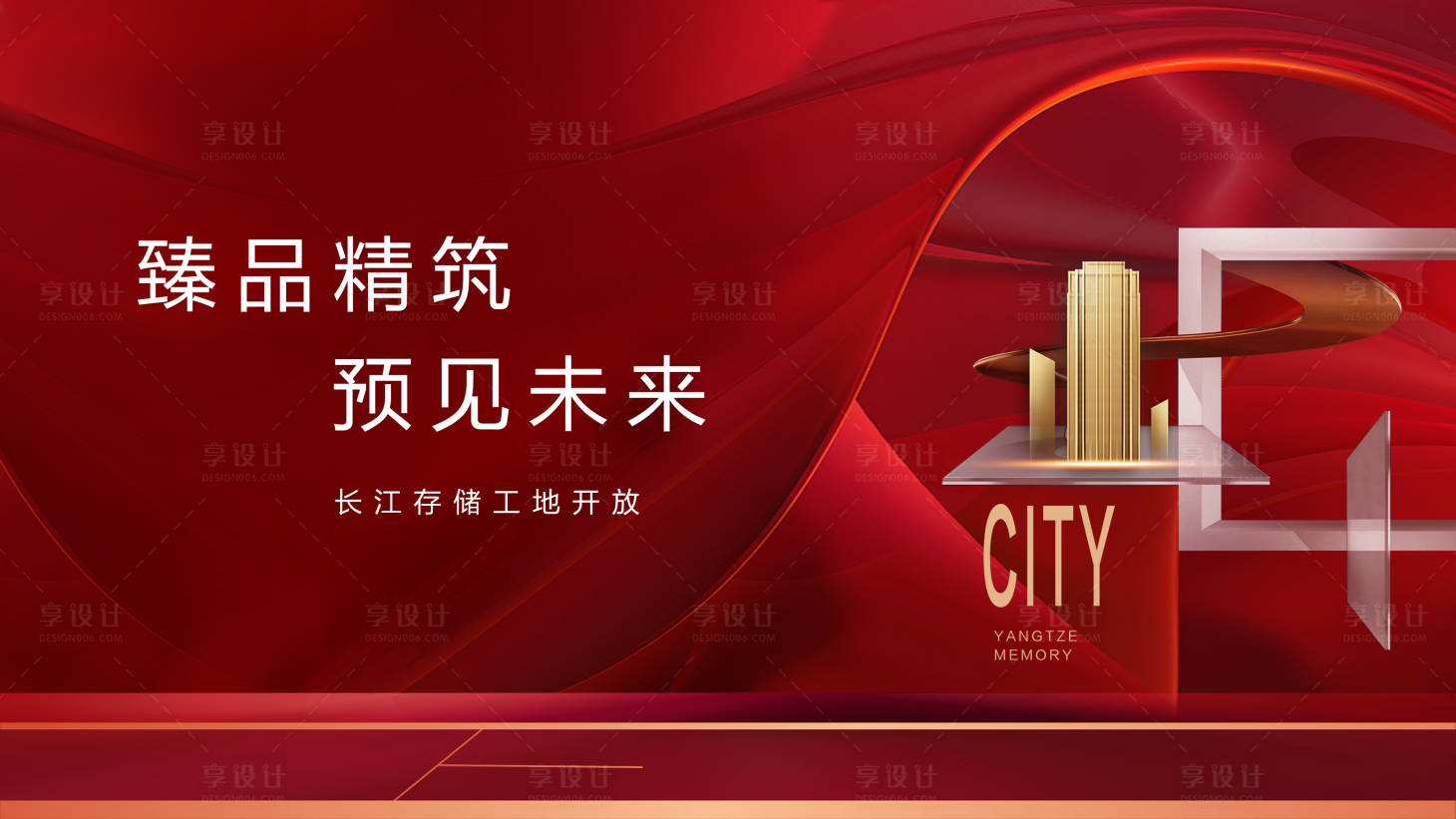 源文件下載【享設(shè)計】搜索編號：37400007319237059【地產(chǎn)交付紅色大氣主畫面】