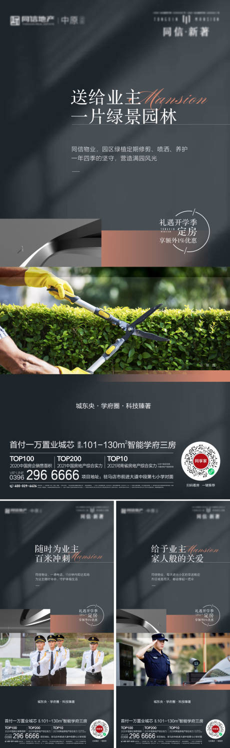 源文件下载【物业海报】编号：80480007411297631