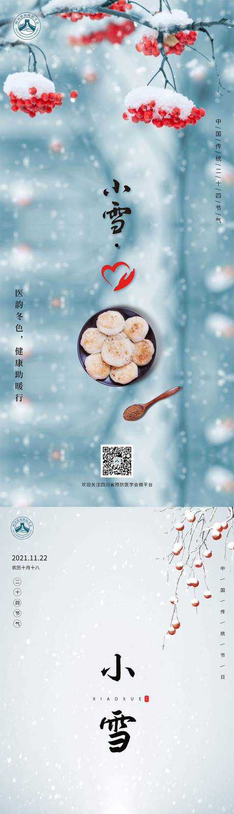 源文件下载【小雪节气海报】编号：90360007212361251