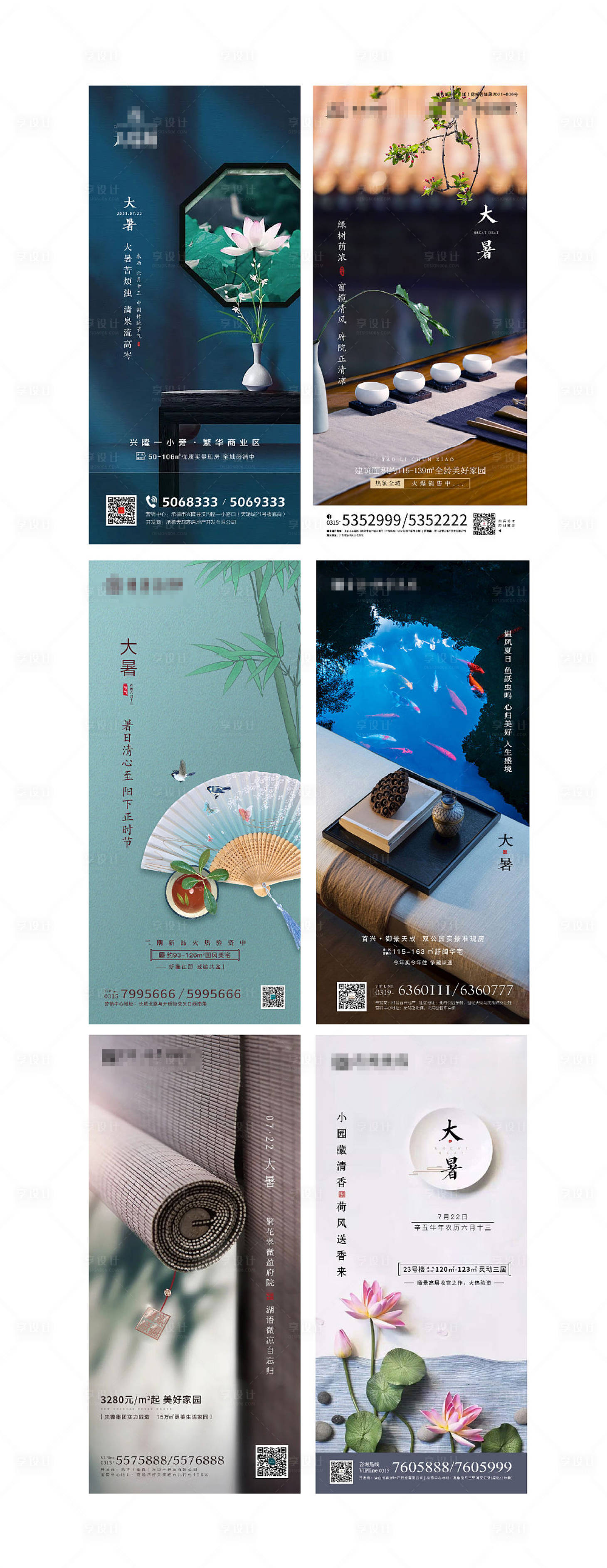 源文件下载【大暑节气系列海报】编号：10730007317591852