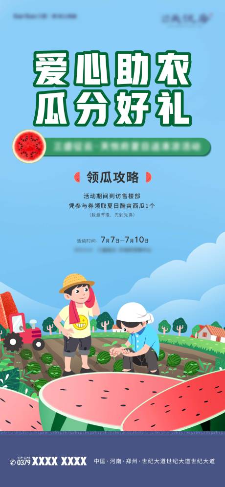 源文件下載【享設計】搜索編號：58330007382385230【地產微信暖場活動系列單圖】