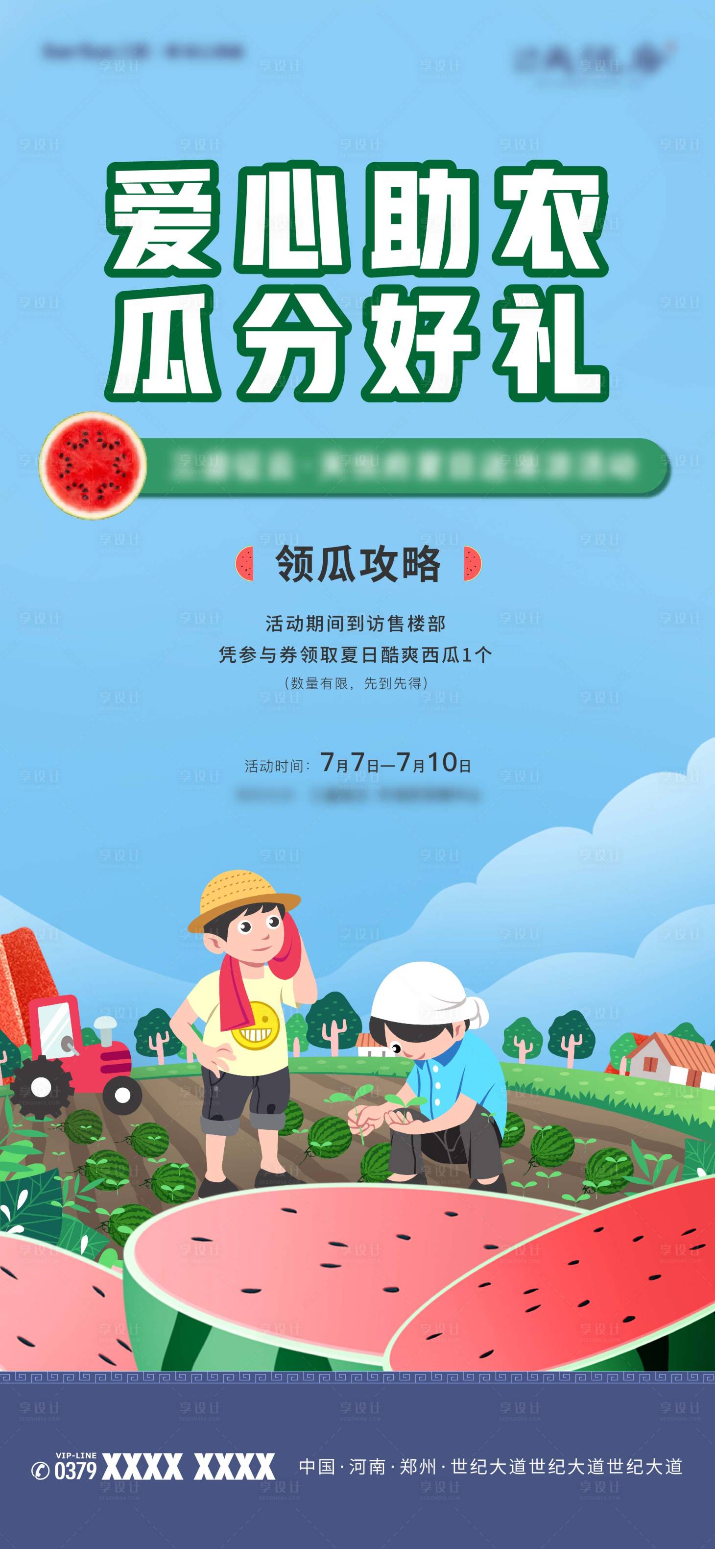 源文件下載【享設計】搜索編號：58330007382385230【地產微信暖場活動系列單圖】