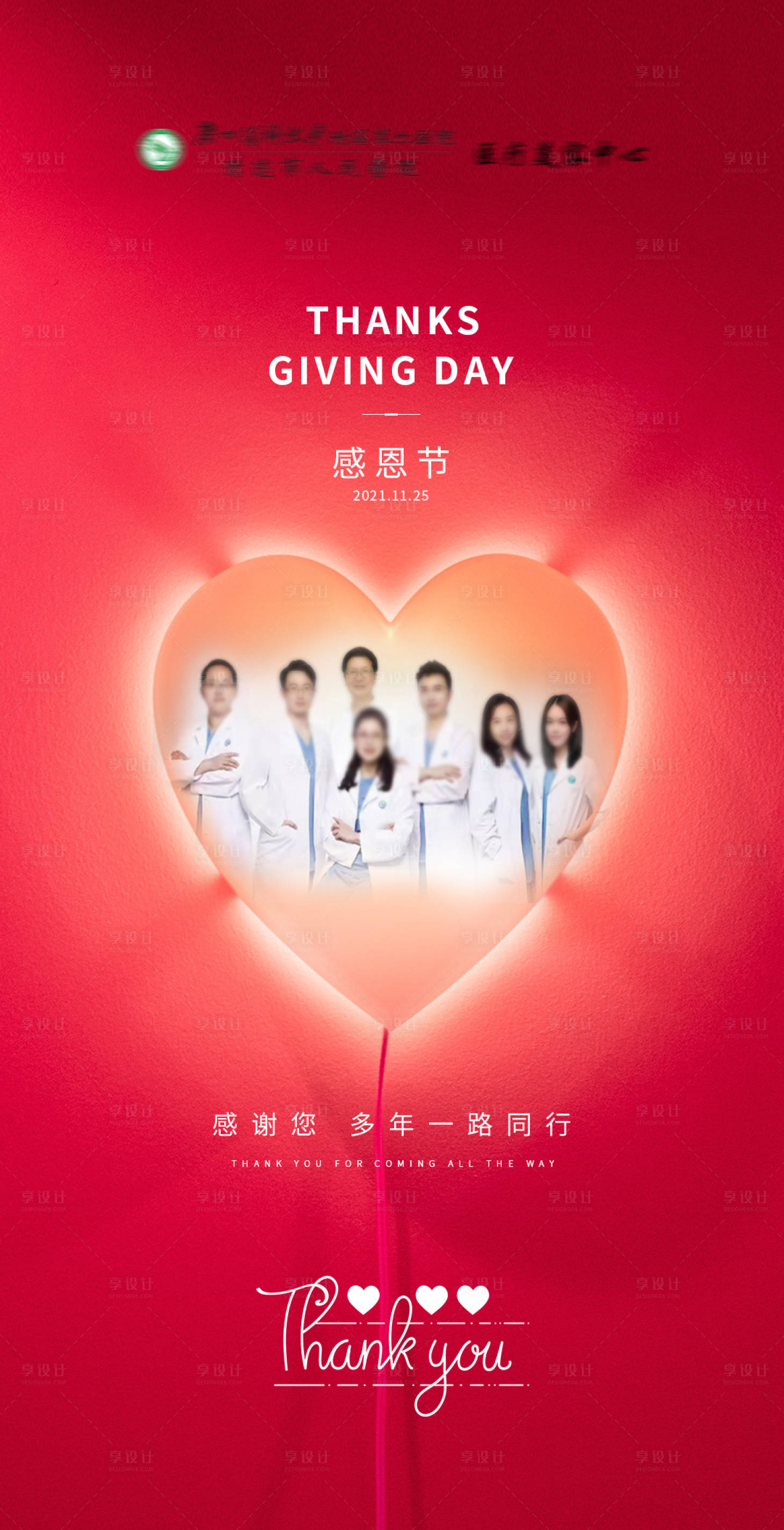源文件下载【享设计】搜索编号：47890007386871441【医美专家感恩节海报】