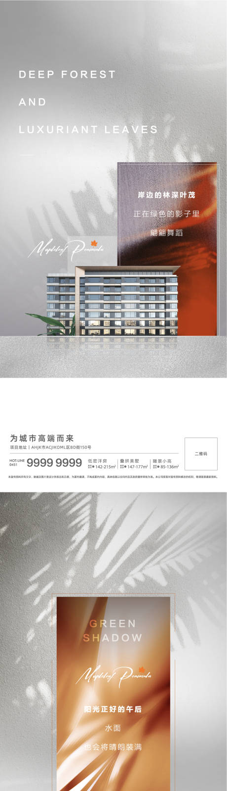 源文件下载【地产广告海报】编号：10550007451339426