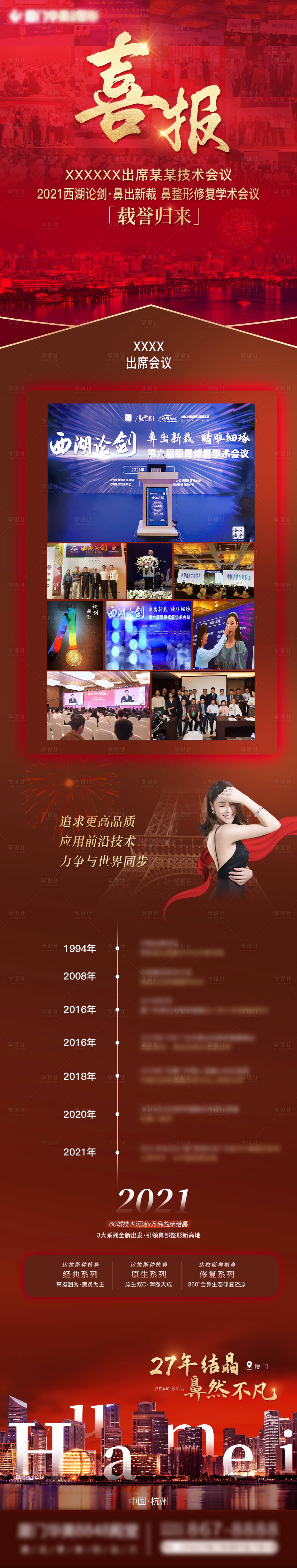 源文件下载【享设计】搜索编号：60470007170573669【红金医美载誉归来喜报】