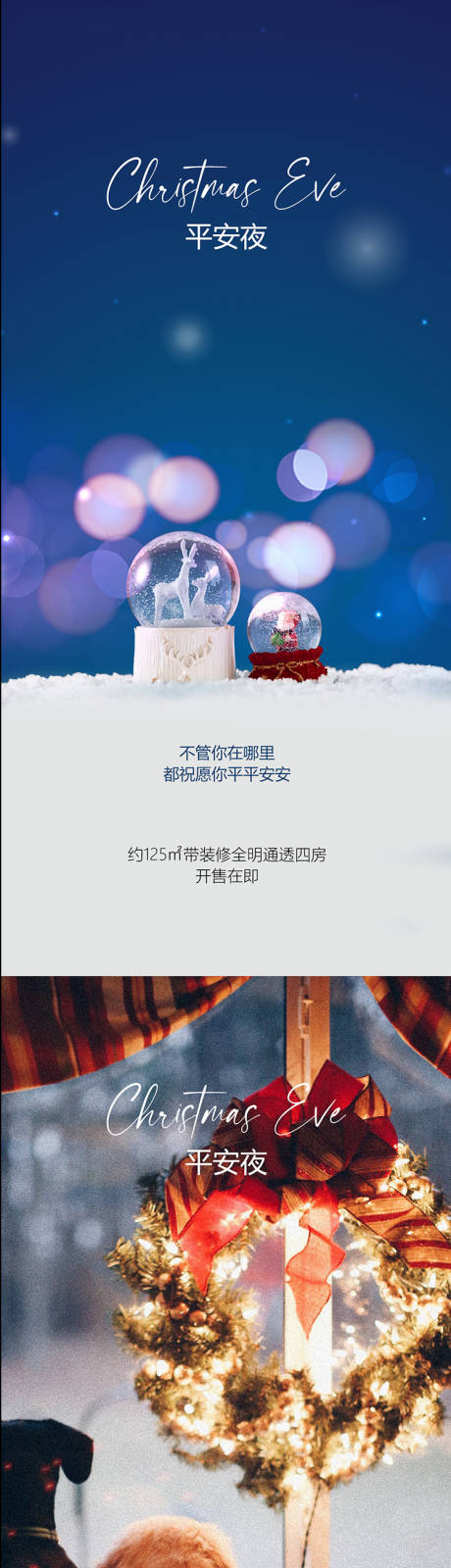 源文件下載【享設計】搜索編號：15310007266094480【平安夜圣誕節海報】