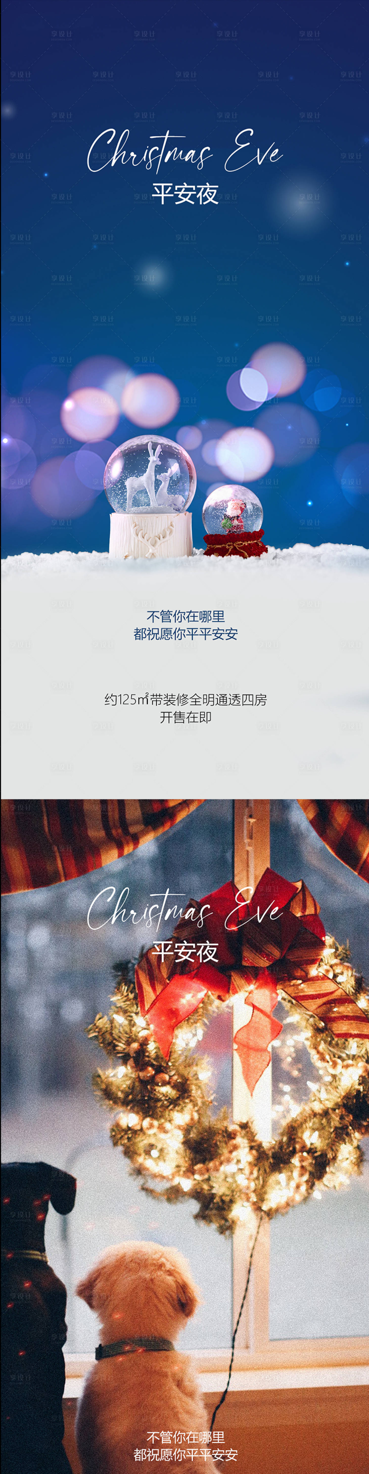 源文件下载【平安夜圣诞节海报】编号：15310007266094480