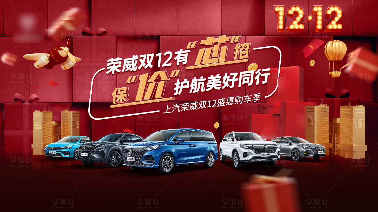 源文件下載【享設(shè)計】搜索編號：60900007294056186【紅色汽車雙12盛惠購車季】