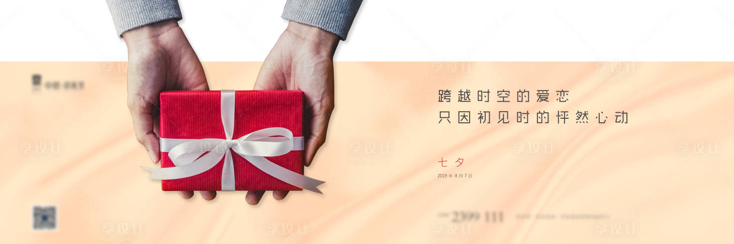 源文件下載【享設(shè)計(jì)】搜索編號(hào)：72080007320286584【七夕節(jié)日移動(dòng)端海報(bào)】