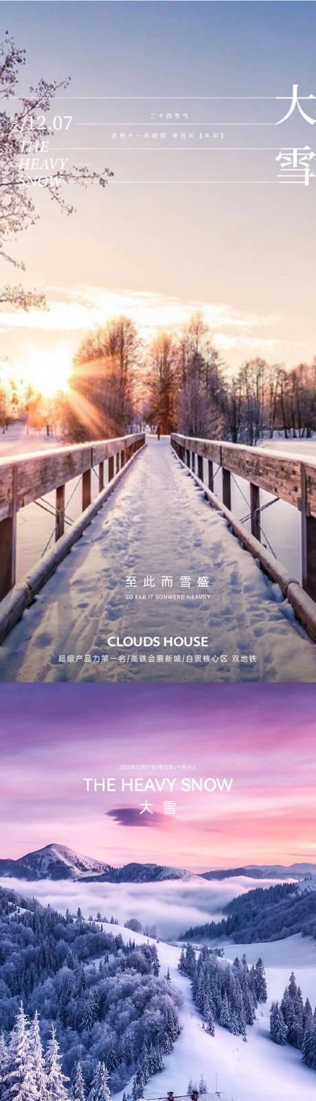 源文件下载【地产大雪  】编号：98290007341233537
