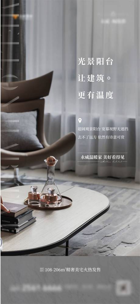 源文件下载【享设计】搜索编号：45800007291678439【地产阳台精装微信稿】