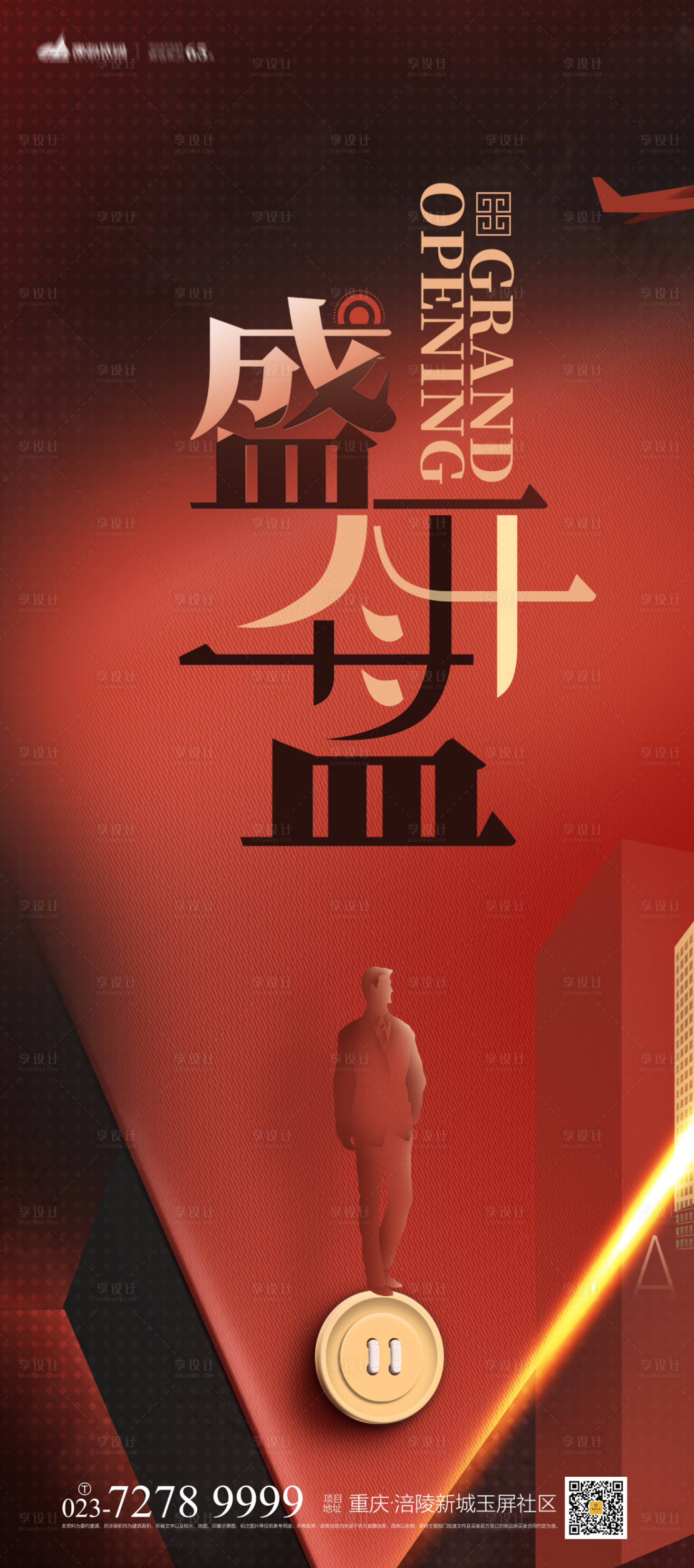 源文件下载【盛大开盘海报】编号：71100007104278438