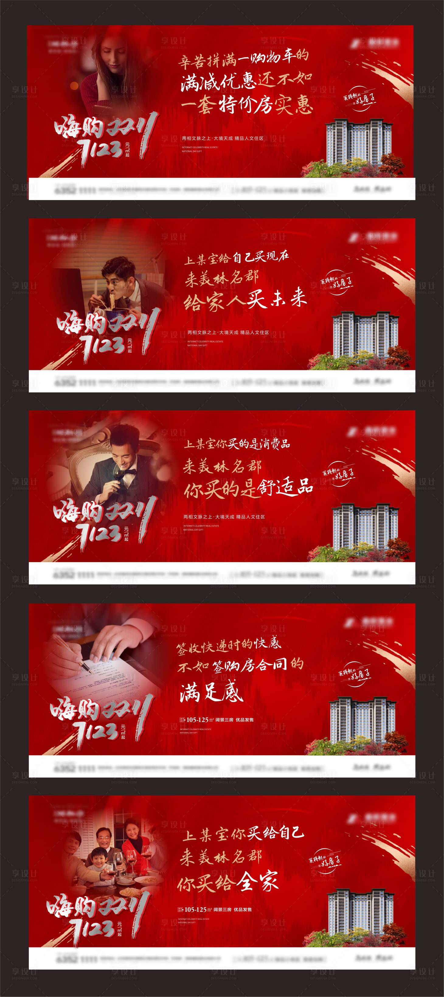 源文件下載【享設計】搜索編號：10230007062367137【地產走心系列海報】