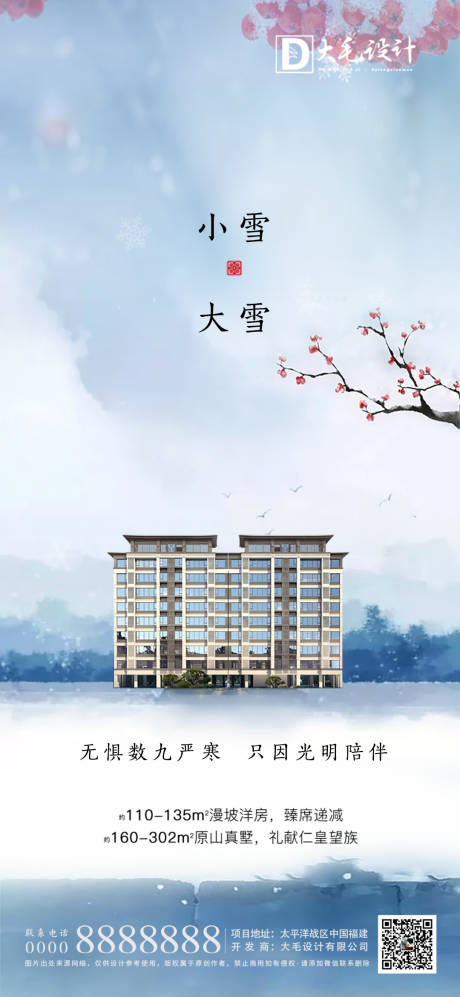 源文件下載【享設計】搜索編號：22180007061428500【小雪大雪海報】