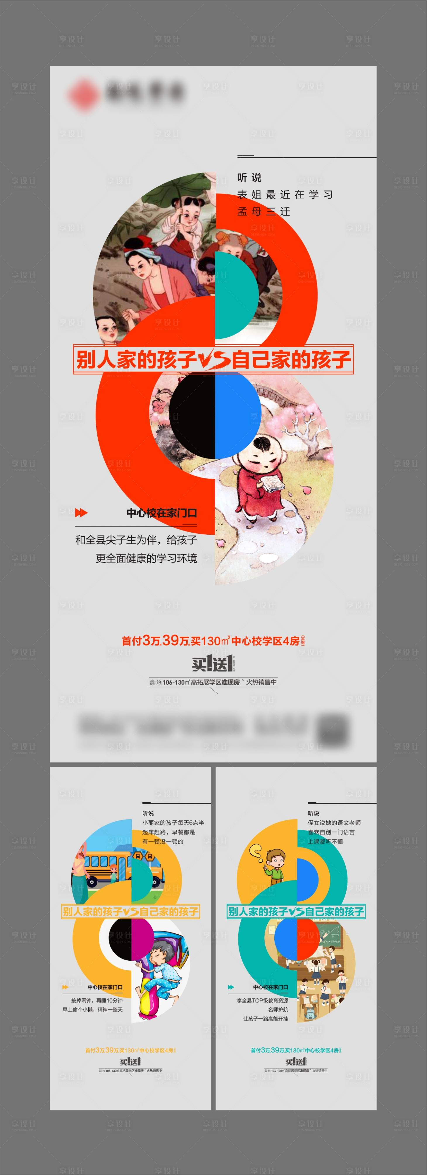源文件下載【享設計】搜索編號：75280007282306438【地產教育對比系列微推】