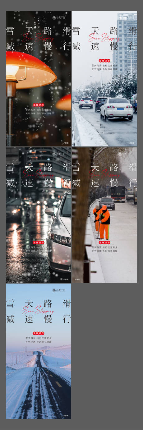 源文件下載【享設計】搜索編號：10570007431504765【雪天溫馨提示系列海報】
