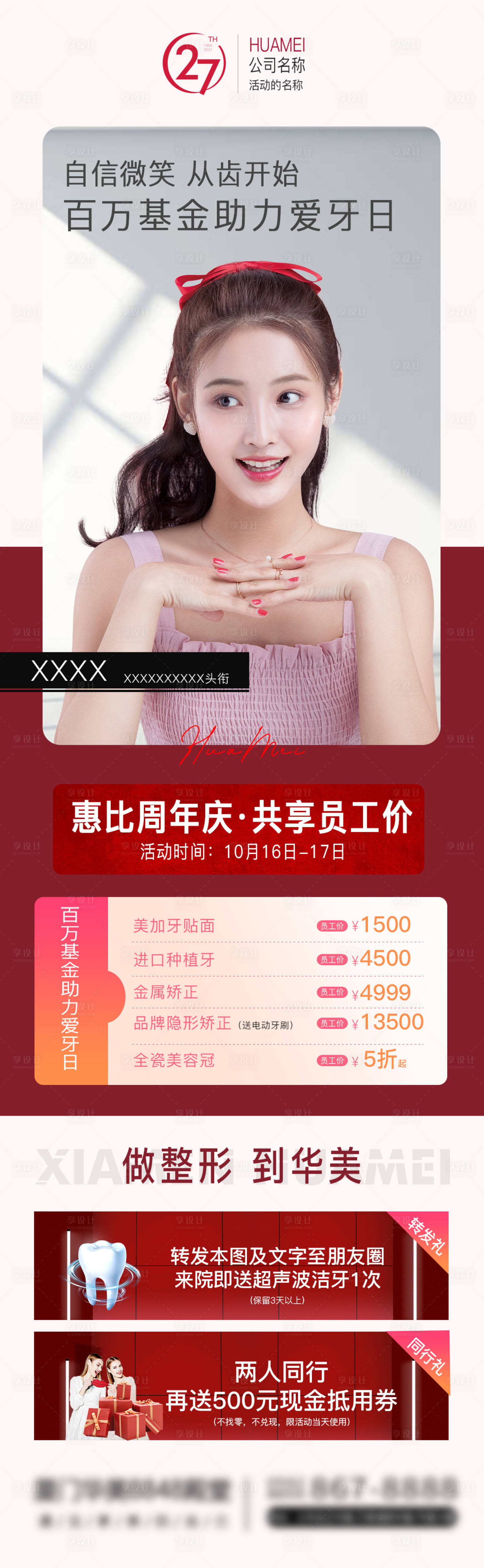 源文件下载【享设计】搜索编号：78620007170286715【医美牙科朋友圈营销政策海报】