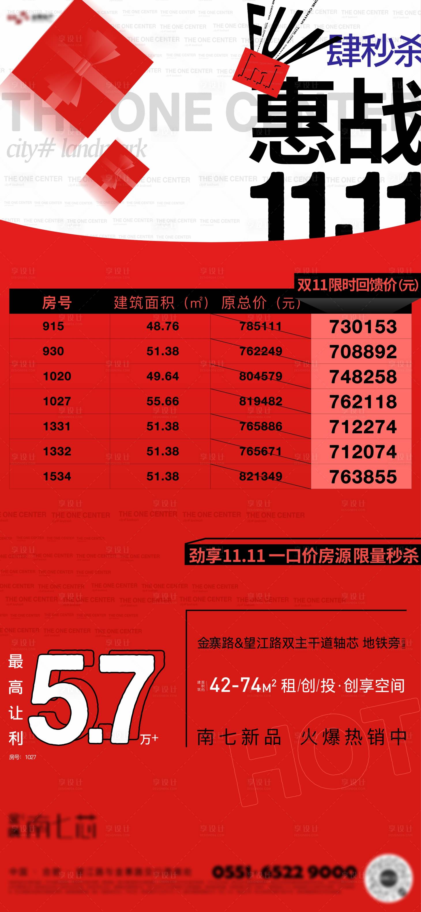 源文件下载【地产双十一 特价房】编号：20211110100444989