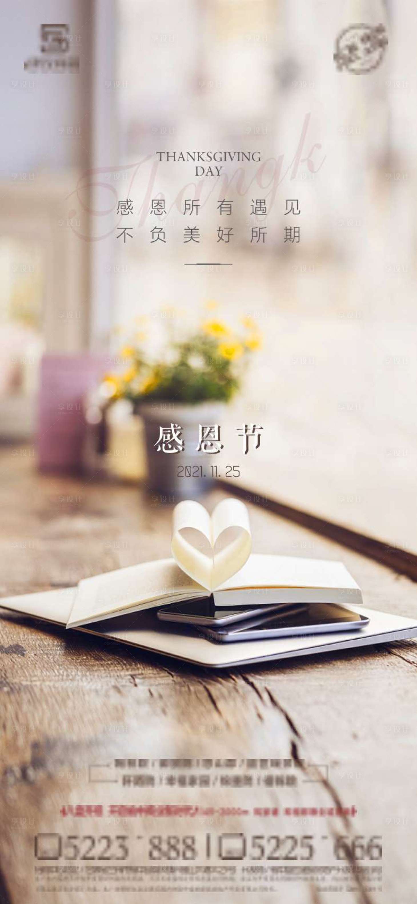 源文件下载【感恩节简约海报】编号：34150007331458463
